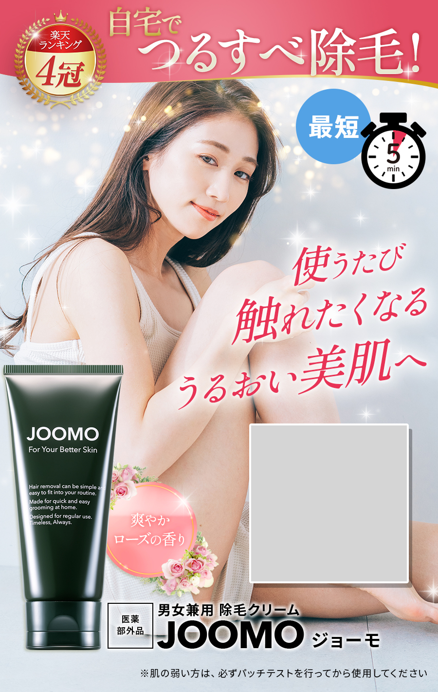 つるすべ除毛！男女兼用除毛クリーム＜JOOMO＞ジョーモ