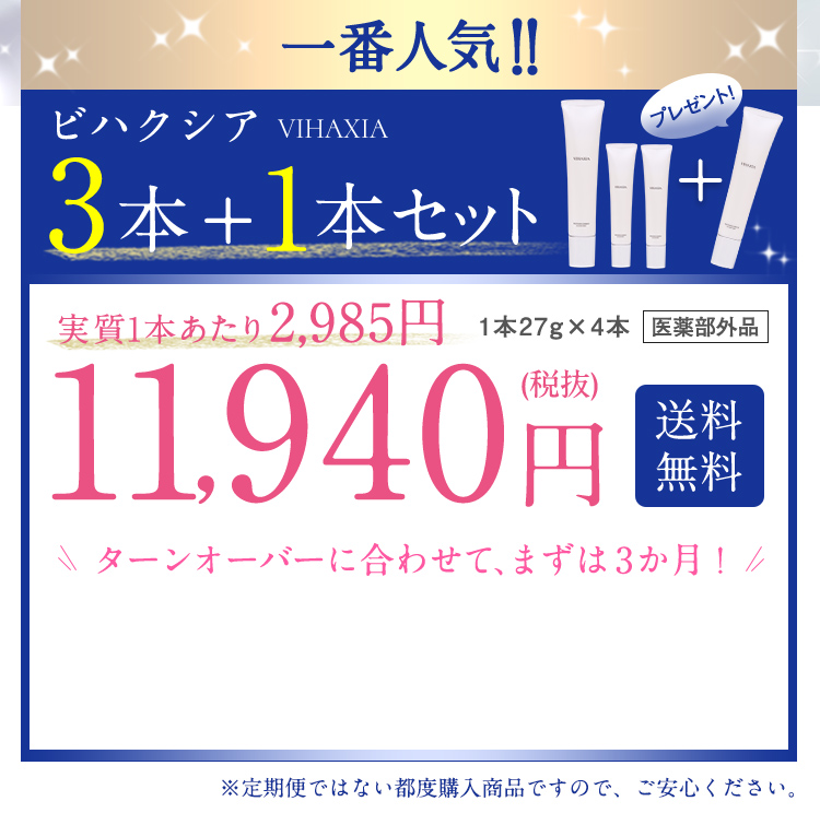 ビハクシア_3本+1本プレゼント！-[「RITA COSME」]