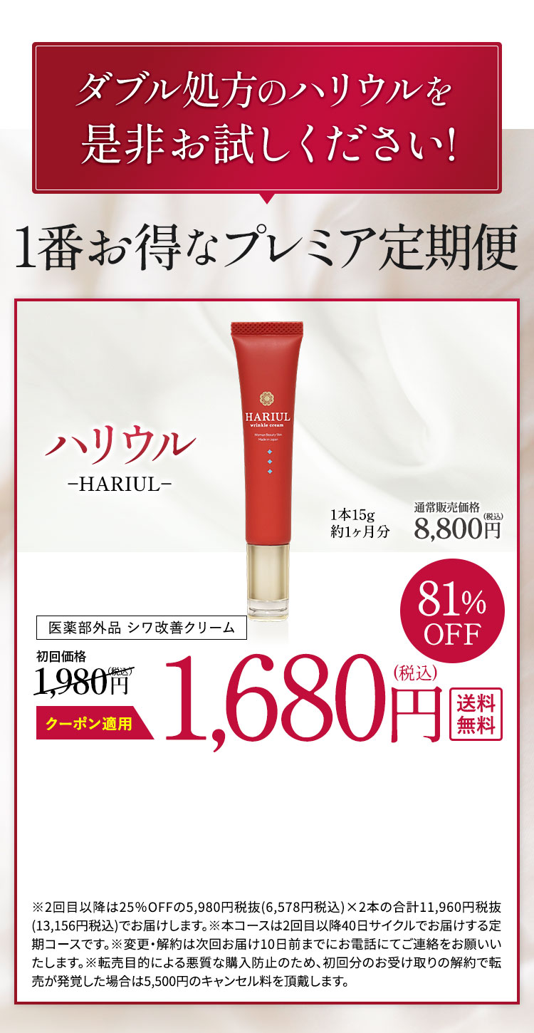 熱販売 ハリウル シワ 改善クリーム 医薬部外品 15g HARIUL リタコスメ 