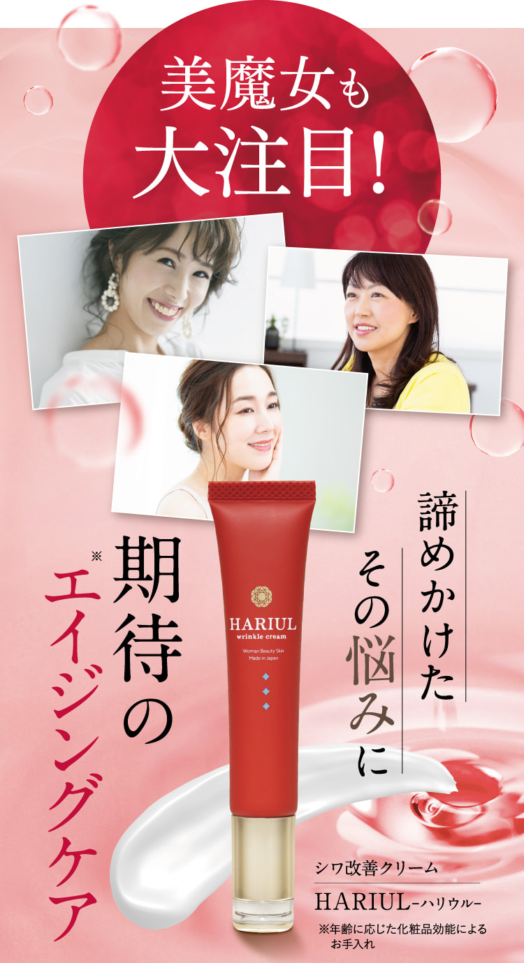 新品未開封】HARIUL・ハリウル〈シワ改善クリーム〉、RECELLAN 