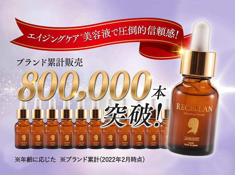 すぐドンバス地方 リセラン美容液 20mL 3個セット リタコスメ RECELLAN