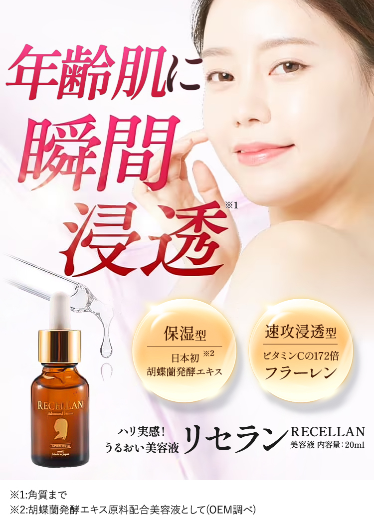 通常 1本タイプ リセラン美容液 20mL 2個セット リタコスメ RECELLAN