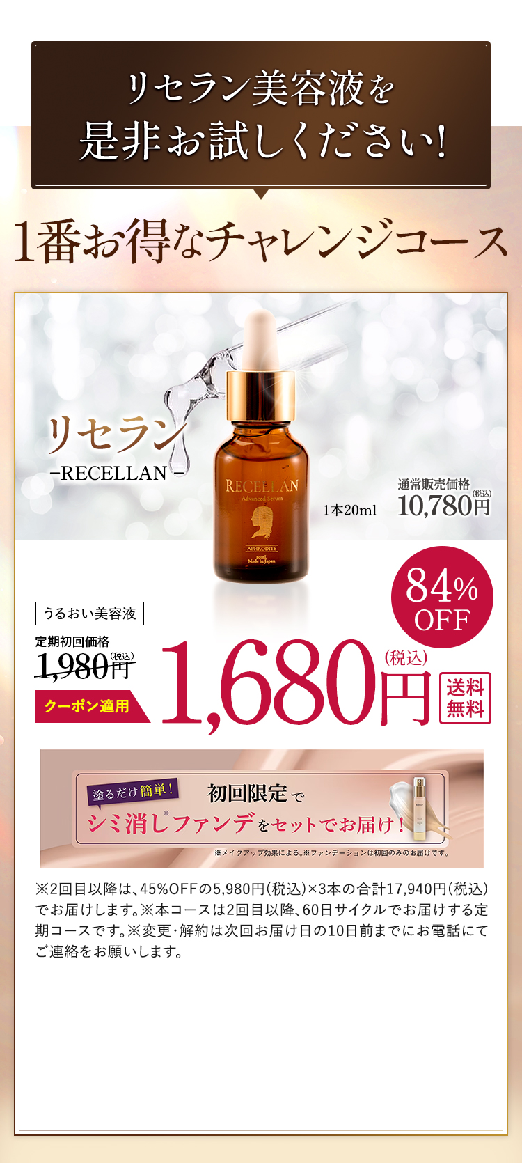 入園入学祝い ✨お値下げ✨リセラン RECELLAN 美容液 20ml cerkafor.com