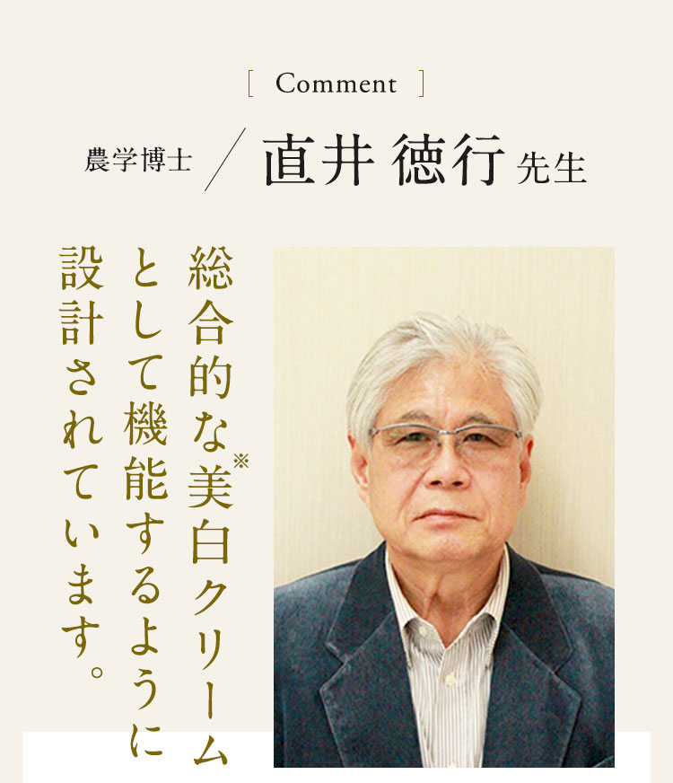 総合的な美白クリームとして機能するように設計されています