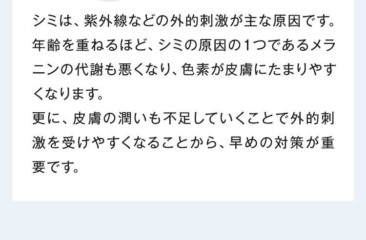 早めの対策が重要です