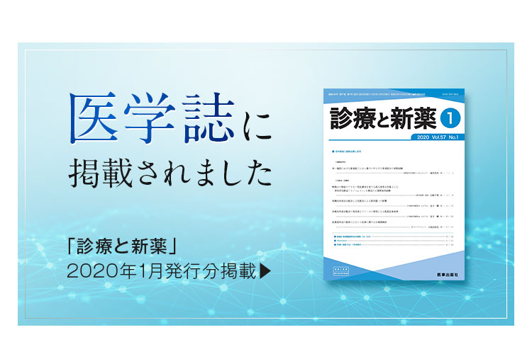 医学誌に掲載されました