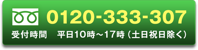 お電話はこちらから